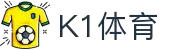 K1体育(39152)十年品牌 值得信赖-K1 SPORTS